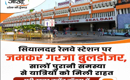 सियालदह स्टेशन के बाहर बुलडोजर कार्रवाई, वर्षों पुराना अतिक्रमण हटने से बदली तस्वीर