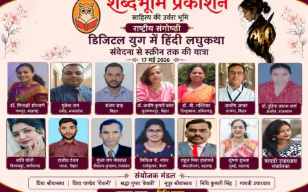 शब्दभूमि प्रकाशन की राष्ट्रीय संगोष्ठी में डिजिटल युग की हिंदी लघुकथा पर व्यापक विमर्श