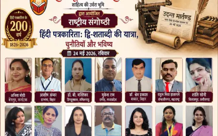 शब्दभूमि द्वारा आयोजित राष्ट्रीय संगोष्ठी में हिंदी पत्रकारिता के 200 वर्षों पर व्यापक विमर्श