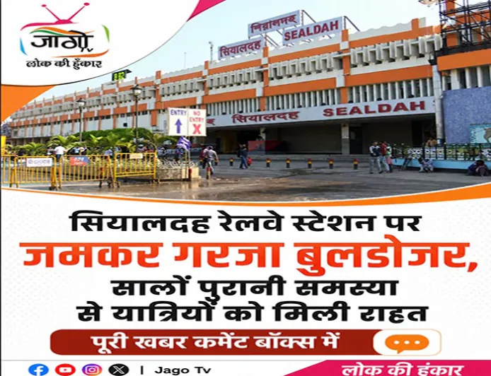 सियालदह स्टेशन के बाहर बुलडोजर कार्रवाई, वर्षों पुराना अतिक्रमण हटने से बदली तस्वीर