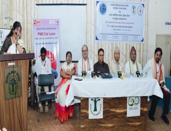 उदन्त मार्तण्ड से डिजिटल युग तक: हिंदी पत्रकारिता के 200 वर्षों पर कोलकाता में अंतरराष्ट्रीय संगोष्ठी