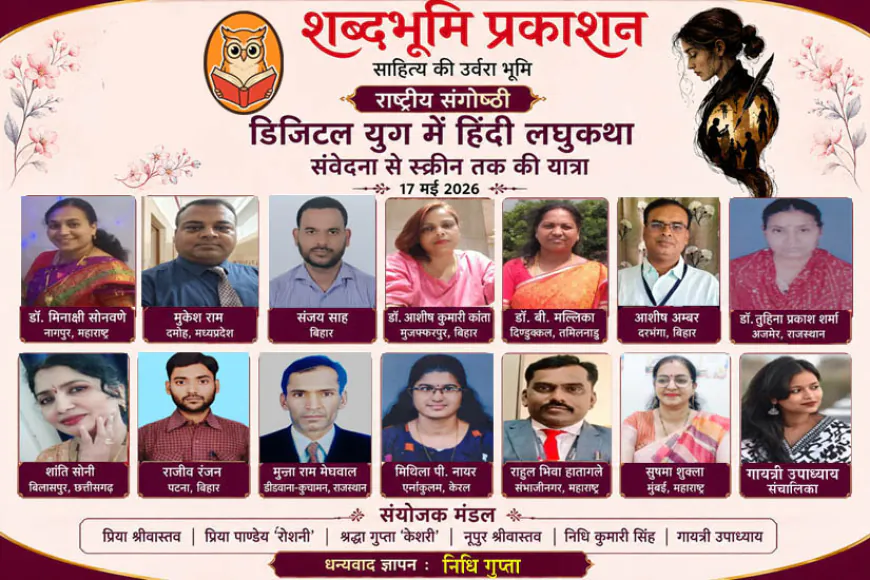 शब्दभूमि प्रकाशन की राष्ट्रीय संगोष्ठी में डिजिटल युग की हिंदी लघुकथा पर व्यापक विमर्श