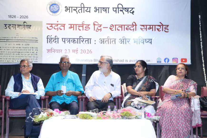 उदंत मार्तंड द्वि-शताब्दी समारोह : कोलकाता में हिंदी पत्रकारिता के भविष्य पर गंभीर मंथन