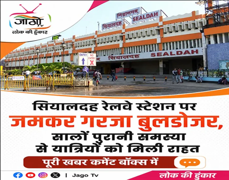 सियालदह स्टेशन के बाहर बुलडोजर कार्रवाई, वर्षों पुराना अतिक्रमण हटने से बदली तस्वीर