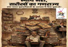 न्याय नहीं, तारीखों का गणराज्य: क्या भारत मुकदमेबाजी के दलदल में फँस चुका है?