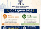 ICCR ने बढ़ाई नामांकन की अंतिम तिथि: विदेशी विद्यार्थियों के लिए ‘कला साधक’ और ‘युवा मित्र’ पुरस्कारों में जीतें ₹30,000 तक की राशि