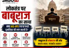 लोकतंत्र पर बाबूराज का साया
