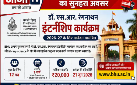डॉ. एस.आर. रंगनाथन इंटर्नशिप के लिए आवेदन शुरू, ₹20,000 मासिक