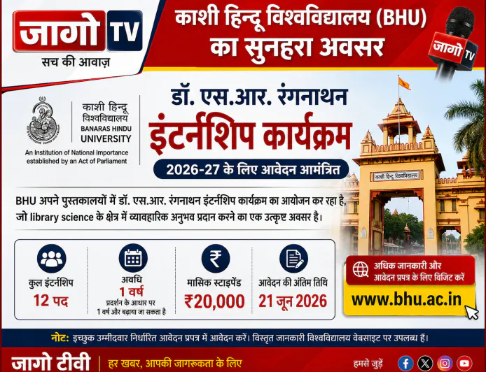 डॉ. एस.आर. रंगनाथन इंटर्नशिप के लिए आवेदन शुरू, ₹20,000 मासिक