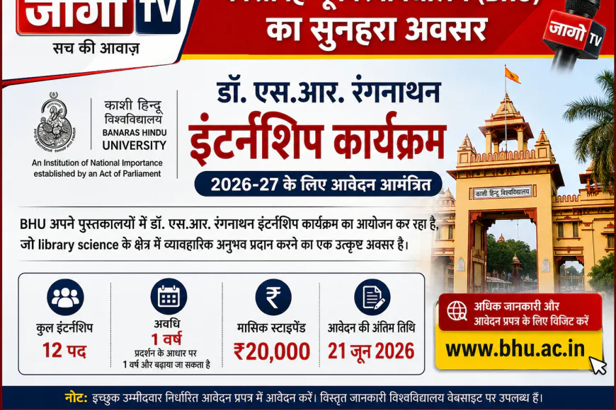 डॉ. एस.आर. रंगनाथन इंटर्नशिप के लिए आवेदन शुरू, ₹20,000 मासिक
