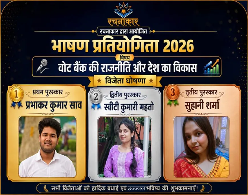 कोलकाता में ‘वोट बैंक की राजनीति और देश का विकास’ विषय पर भाषण प्रतियोगिता