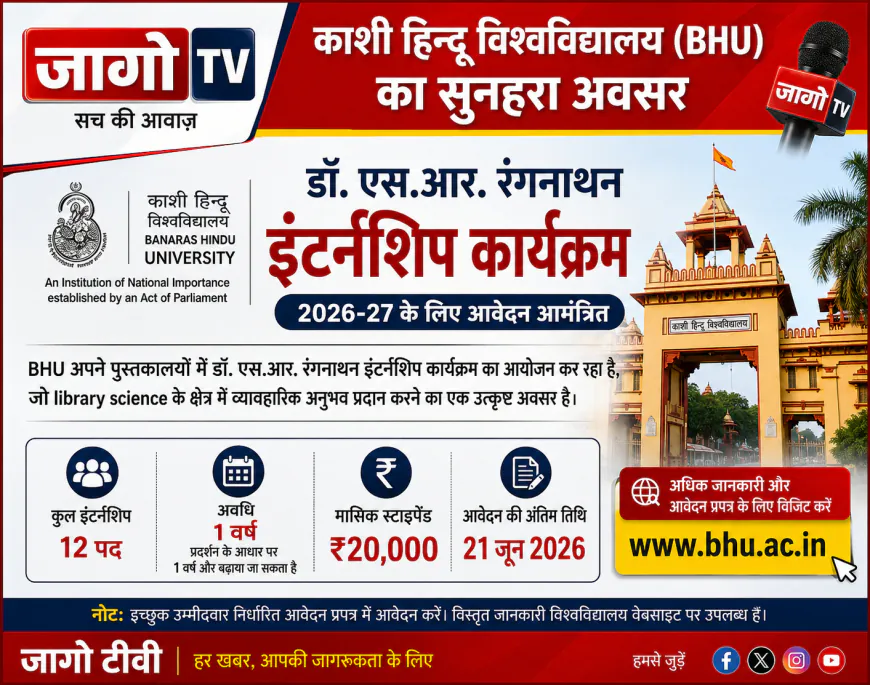 डॉ. एस.आर. रंगनाथन इंटर्नशिप के लिए आवेदन शुरू, ₹20,000 मासिक
