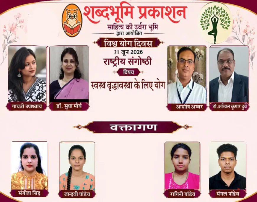 ‘स्वस्थ वृद्धावस्था के लिए योग’ विषय पर शब्दभूमि प्रकाशन की राष्ट्रीय संगोष्ठी संपन्न