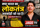 क्या भारत का लोकतंत्र जवाबदेही खो रहा है? | भरत तिवारी विमर्श पर विशेष संपादकीय