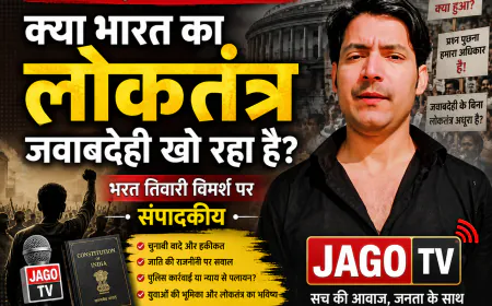 क्या भारत का लोकतंत्र जवाबदेही खो रहा है? | भरत तिवारी विमर्श पर विशेष संपादकीय