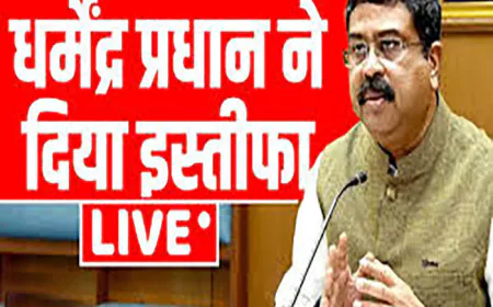 धर्मेंद्र प्रधान ने शिक्षा मंत्री पद से दिया इस्तीफा