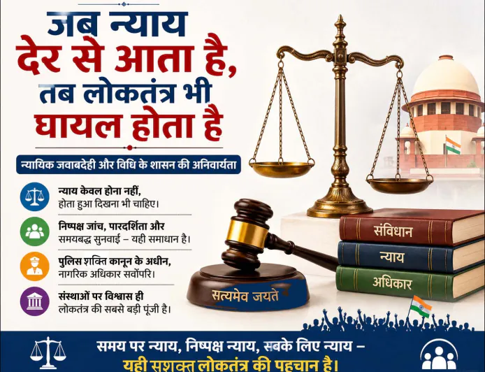 जब न्याय देर से आता है: लोकतंत्र, न्यायपालिका और जवाबदेही