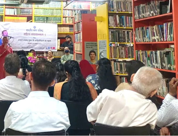 भारतीय भाषा परिषद में प्रथम साहित्य व्याख्यानमाला आयोजित