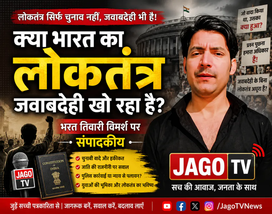 क्या भारत का लोकतंत्र जवाबदेही खो रहा है? | भरत तिवारी विमर्श पर विशेष संपादकीय