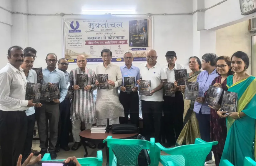 मुक्तांचल के 50वें अंक का लोकार्पण एवं 'साहित्यिक अड्डा'  संपन्न