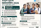 अजीम प्रेमजी स्कॉलरशिप 2026: छात्राओं को हर साल ₹30,000, 10 अगस्त से आवेदन शुरू