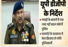 गवाहों के बयान में हेरफेर नहीं कर सकेगी पुलिस, उत्तर प्रदेश DGP के सख्त निर्देश