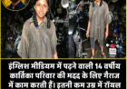 14 साल की कार्तिका: हाथों में पाना-रिंच, आँखों में सपने और पिता के गैराज से आत्मनिर्भरता की राह