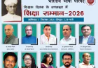 शिक्षक दिवस पर भारतीय भाषा परिषद से सम्मानित होंगे 20 शिक्षक