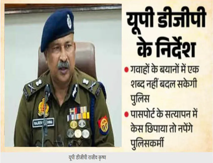 गवाहों के बयान में हेरफेर नहीं कर सकेगी पुलिस, उत्तर प्रदेश DGP के सख्त निर्देश