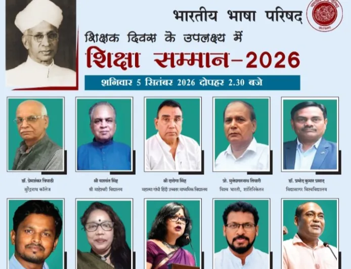 शिक्षक दिवस पर भारतीय भाषा परिषद से सम्मानित होंगे 20 शिक्षक