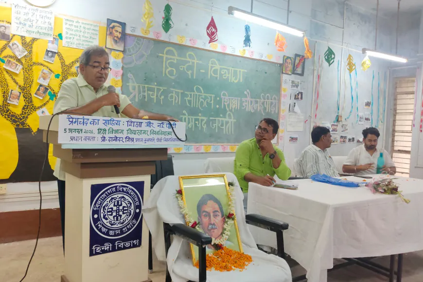विद्यासागर विश्वविद्यालय में प्रेमचंद जयंती पर विचार गोष्ठी आयोजित