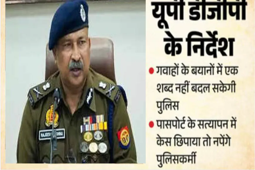 गवाहों के बयान में हेरफेर नहीं कर सकेगी पुलिस, उत्तर प्रदेश DGP के सख्त निर्देश