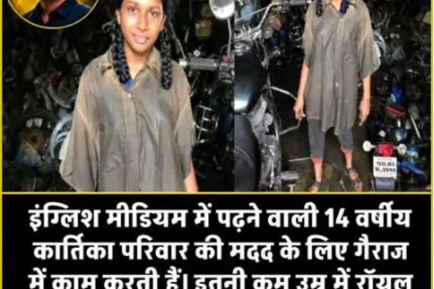 14 साल की कार्तिका: हाथों में पाना-रिंच, आँखों में सपने और पिता के गैराज से आत्मनिर्भरता की राह