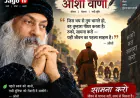 ओशो वाणी: सामना करो — जिस भय से भागते हो, वही तुम्हारा पीछा करता है