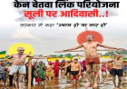 पन्ना में 14वें दिन भी विस्थापितों का सत्याग्रह, ‘सूली’ पर उठाई माँग