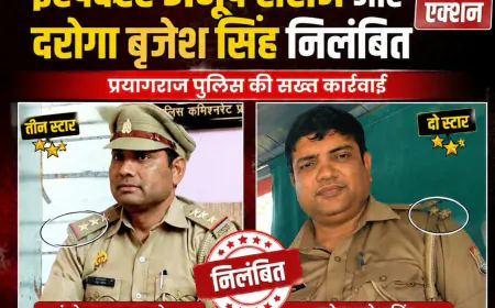 हंडिया थाना प्रभारी और दारोगा निलंबित, जमीन विवाद में एकपक्षीय कार्रवाई व रिश्वत के आरोप पर सख्त एक्शन