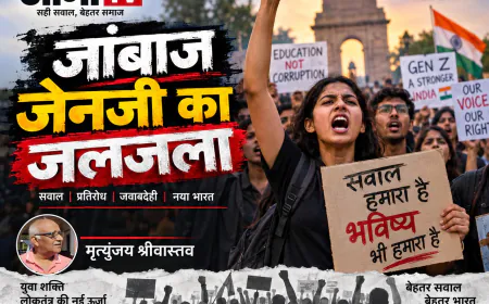 जांबाज जेनजी का जलजला