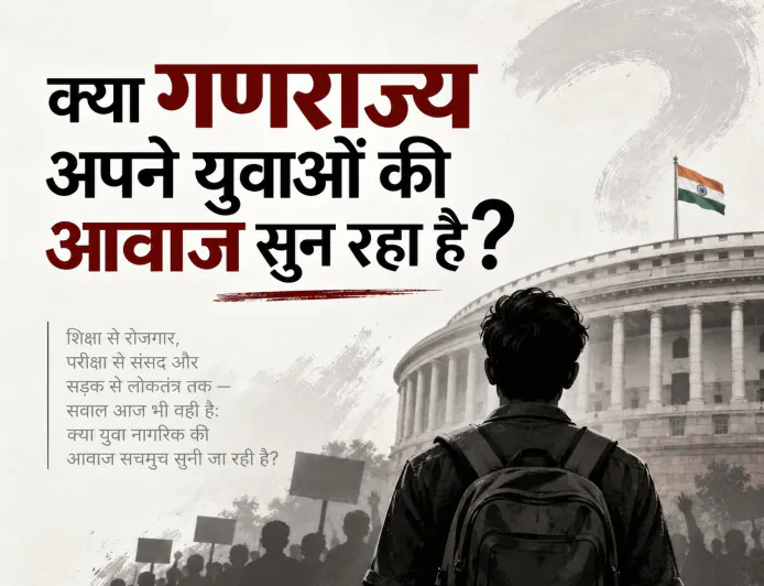 क्या गणराज्य अपने युवाओं की आवाज सुन रहा है?