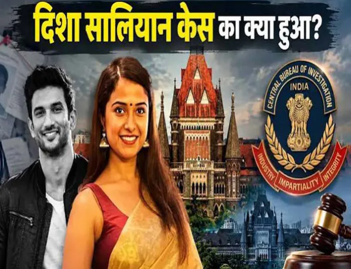 दिशा सालियान मौत मामले में सीबीआई ने दर्ज की एफआईआर, 17 से अधिक नामों की होगी जाँच