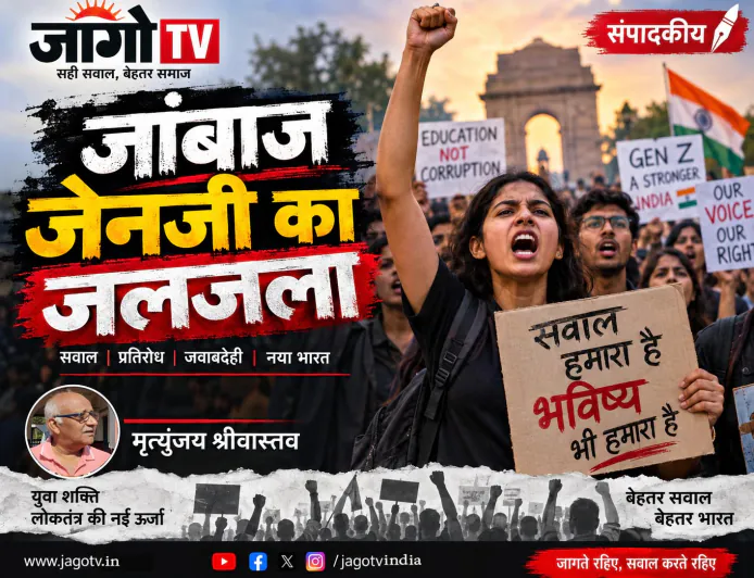 जांबाज जेनजी का जलजला