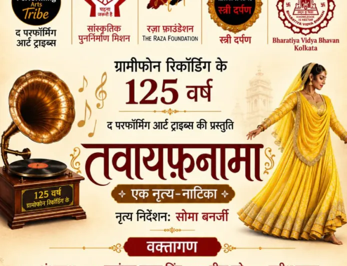 गौहर जान की स्मृति में कोलकाता में 1 अक्तूबर को ‘तवायफ़नामा’ डांस ड्रामा