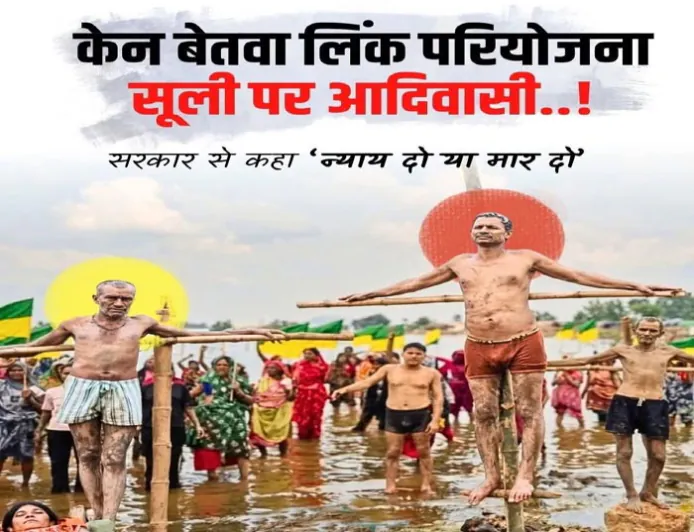 पन्ना में 14वें दिन भी विस्थापितों का सत्याग्रह, ‘सूली’ पर उठाई माँग