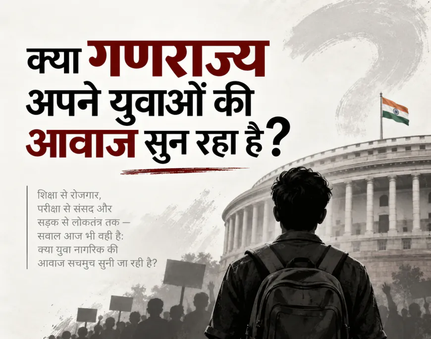 क्या गणराज्य अपने युवाओं की आवाज सुन रहा है?