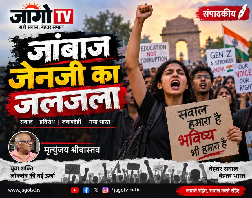 जांबाज जेनजी का जलजला