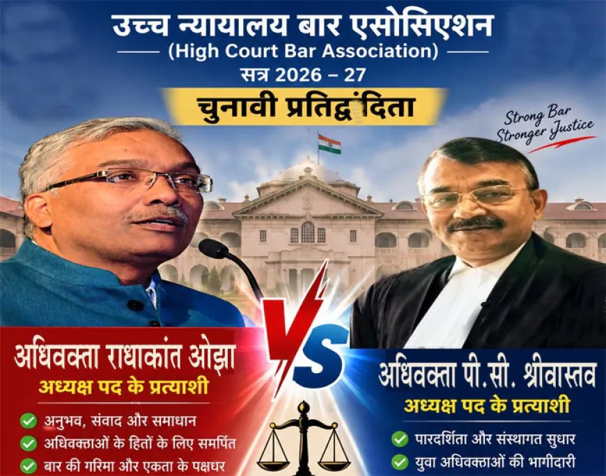 HCBA चुनाव 2026–27 अध्यक्ष पद पर 8 दिग्गजों में घमासान; अनुभव और जमीनी पकड़ के बूते पूर्व अध्यक्षों में मुख्य मुकाबला