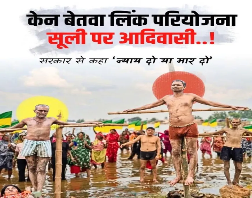 पन्ना में 14वें दिन भी विस्थापितों का सत्याग्रह, ‘सूली’ पर उठाई माँग
