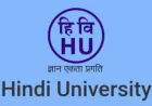 हिंदी विश्वविद्यालय में शिक्षा के नए प्रतिमान, छह नए विषयों की तैयारी