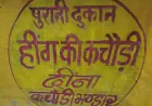 बनारस की गलियों में आज भी जिंदा है पुराने स्वाद का हुनर