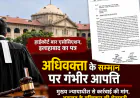 हाईकोर्ट बार एसोसिएशन ने मुख्य न्यायाधीश को लिखा पत्र, न्यायमूर्ति अजय भनोट की अदालत के बहिष्कार की चेतावनी