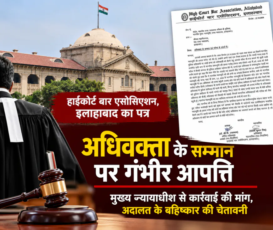 हाईकोर्ट बार एसोसिएशन ने मुख्य न्यायाधीश को लिखा पत्र, न्यायमूर्ति अजय भनोट की अदालत के बहिष्कार की चेतावनी